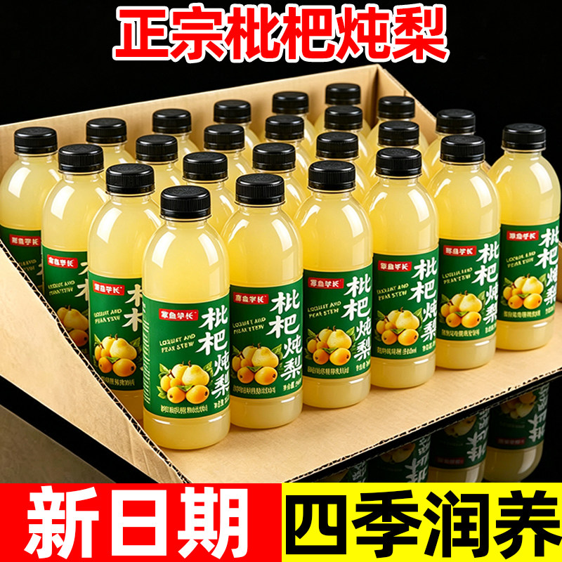 枇杷炖梨饮料整箱解渴360ml/12瓶温润养喉0脂肪低糖健康休闲饮料