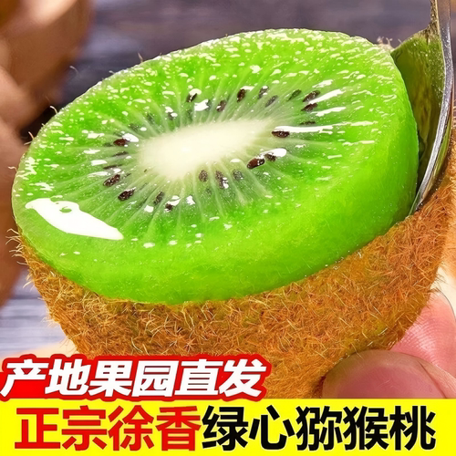 徐香猕猴桃奇异果新鲜包邮神秘果大果翠香绿心当季现摘整箱直发