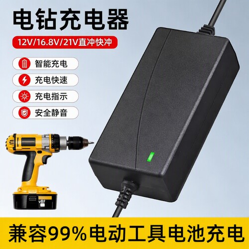 电钻充电动工具12V16.8V18V21V手电钻座充通用款快充锂电池充电器