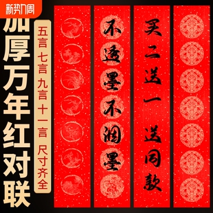 万年红对联纸大红洒金书法纸春节龙凤七言对联作品纸2026年空白手写加厚春联红纸批发五言红宣纸大门大气结婚