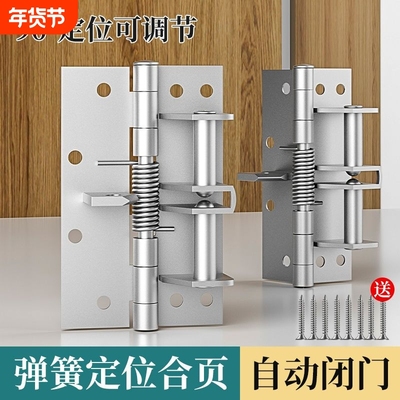 【加厚自动关门器】弹簧合页