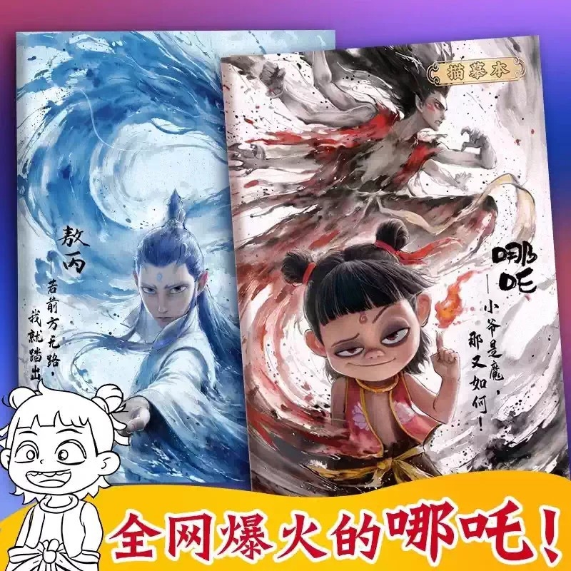 哪扎闹海描摹本简笔画动漫线稿控笔绘画本3岁6儿童临摹本涂色画册