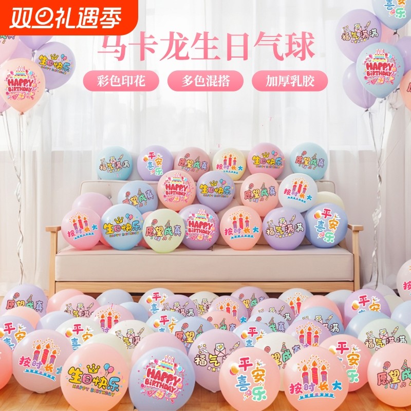 马卡龙气球儿童无毒无味生日场景布置装饰一周岁派对拍照道具彩色