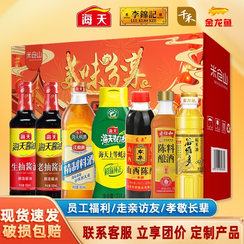 海天调料组合套装礼盒千禾套装酱油春节福利年货大礼包团年礼物