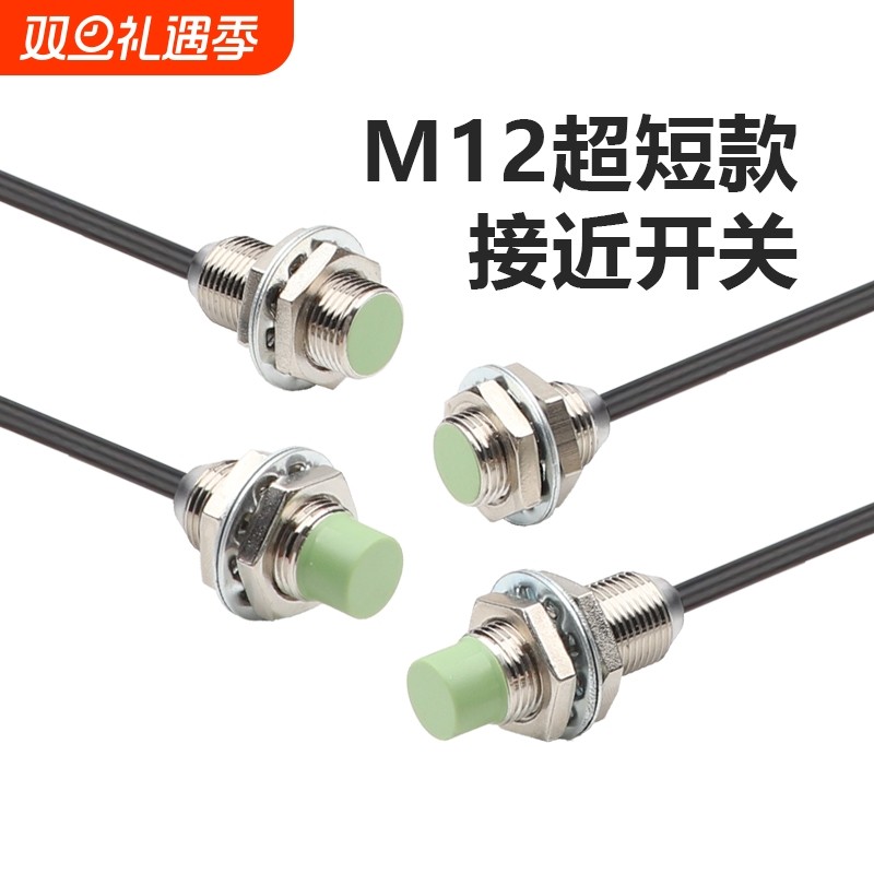 M12接近开关远距离传感器金属位置限位感应器NPNPLJ测距温度