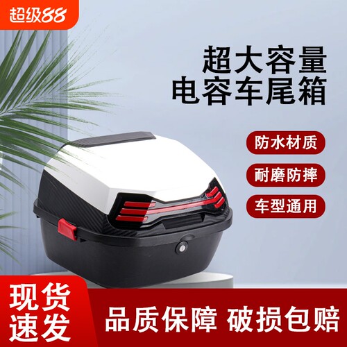 电动车后备箱大号踏板摩托车大容量尾箱电摩后背储物箱外卖箱