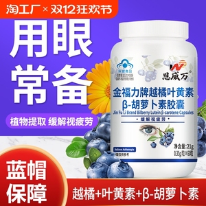 金福力牌越橘叶黄素β胡萝卜素胶囊60粒前花青素成人学生中老年