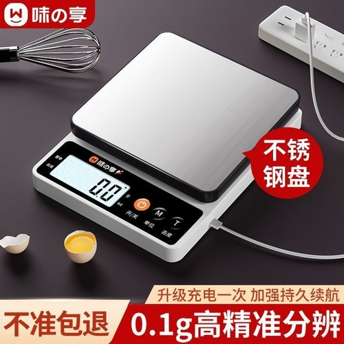 电子秤厨房秤家用小型0.1g克数称