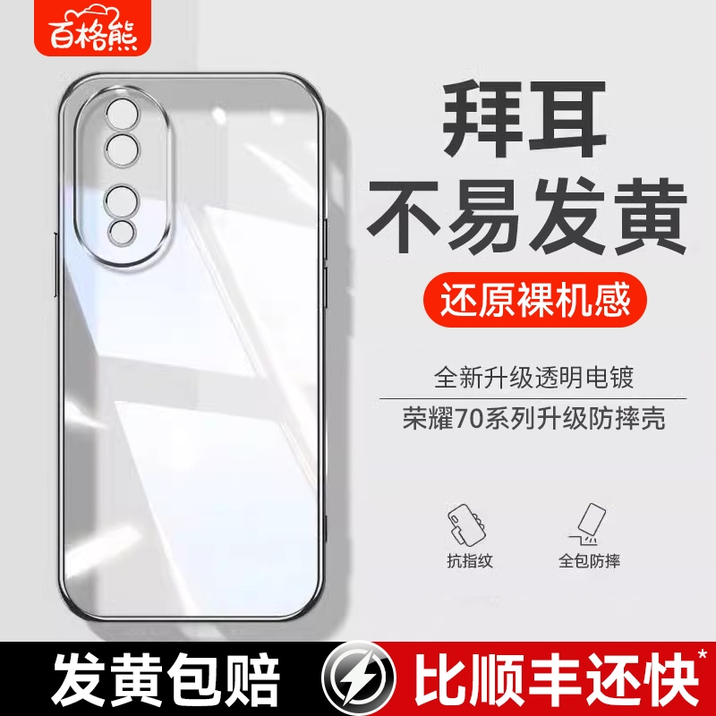 百格熊适用荣耀70手机壳新款honor70Pro防摔华为80透明