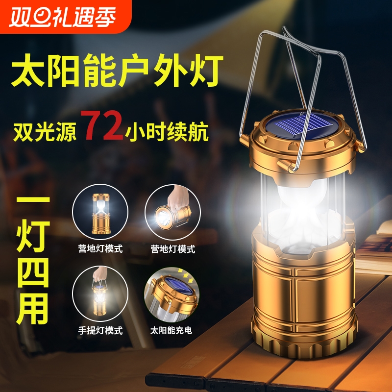 露营灯太阳能马灯户外超亮超长续航充电帐篷氛围灯应急头灯手电筒