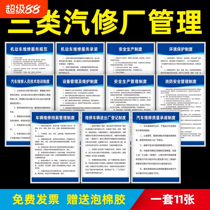 三类汽修厂管理规章制度4S店二类汽修厂汽车修理厂车辆维修标识牌制度牌检查全套操作规程安全生产危废墙贴纸