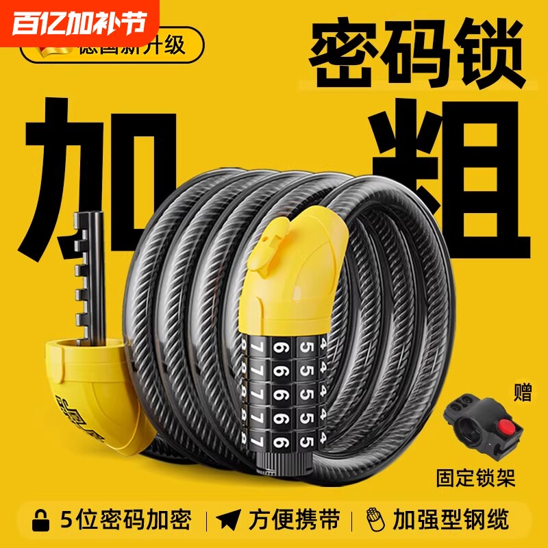 自行车锁防盗密码锁可携式钢缆登山车电动车单车炼条锁儿童