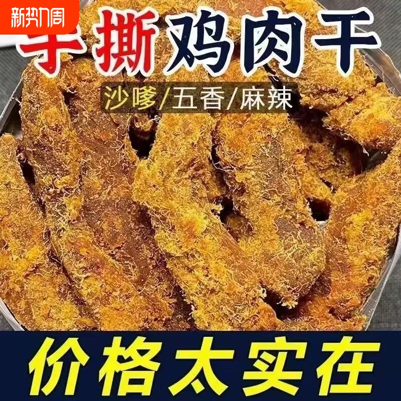 过年鸡肉条鸡胸肉干减低风干解馋健身卡零食晚上解饿饱腹沙嗲健康