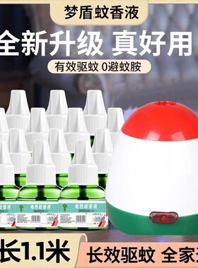 电热蚊香液儿童驱蚊灭蚊液电蚊香器有线带线加热器插电式驱蚊水