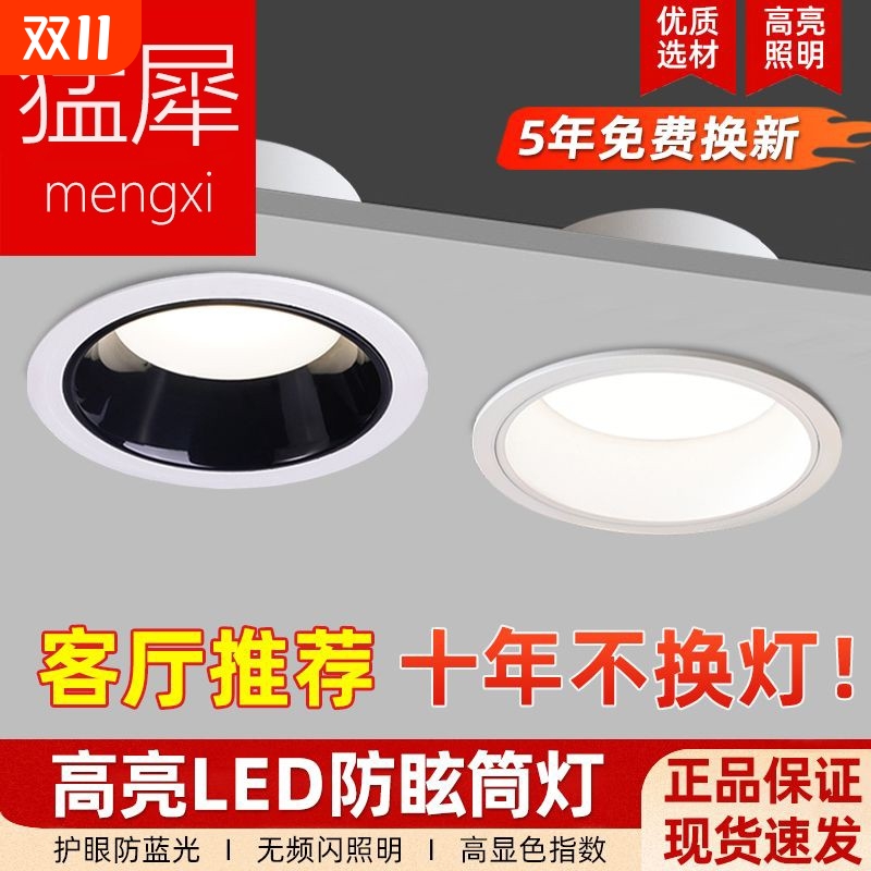 节能护眼客厅LED筒灯深杯防眩
