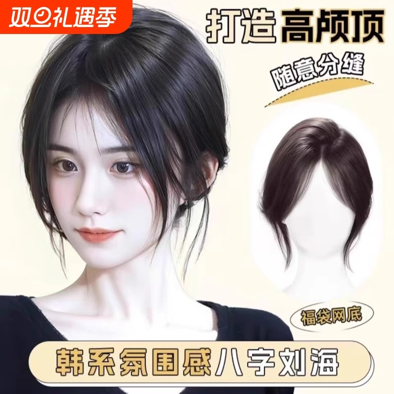 八字刘海假发女片头顶增发量蓬松仿真发假刘海高颅顶假发片前额