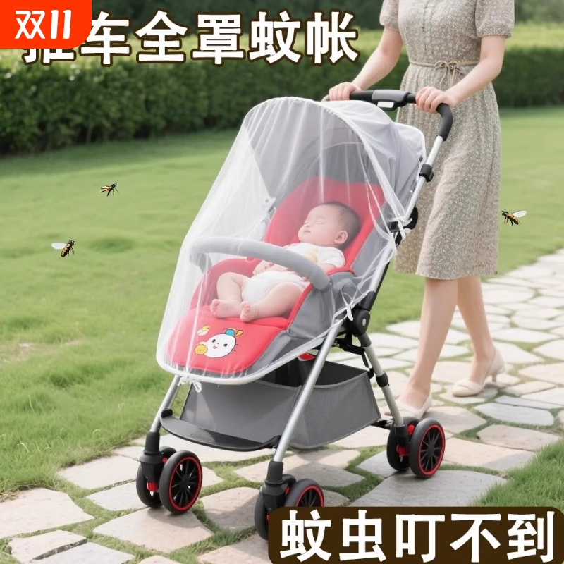 婴儿车蚊帐全罩式新款通用宝宝推车防蚊罩儿童伞车加大加密网纱