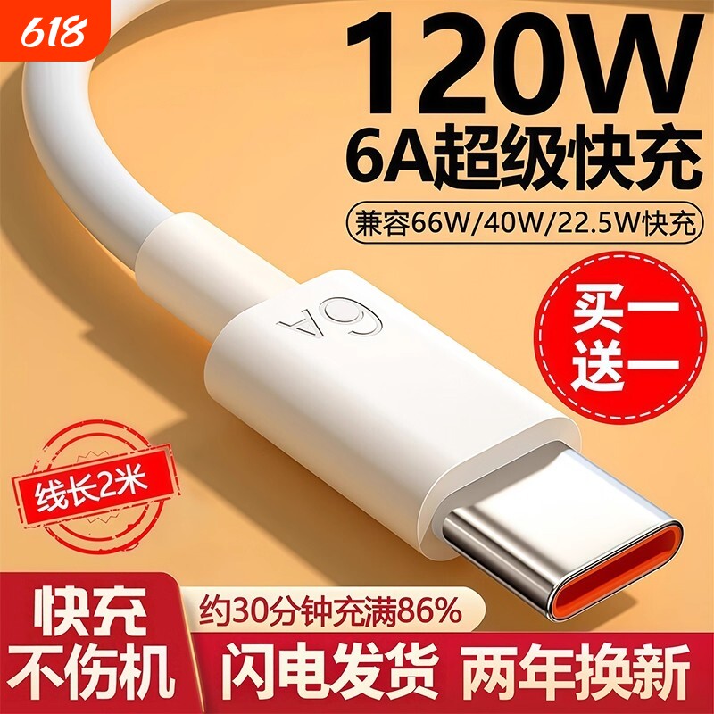 【120超级快充】Type-c数据线6A/5A适用华为p30p40小米9安卓mate60/40pro充电器线nova7/9原8荣耀手机装W2025