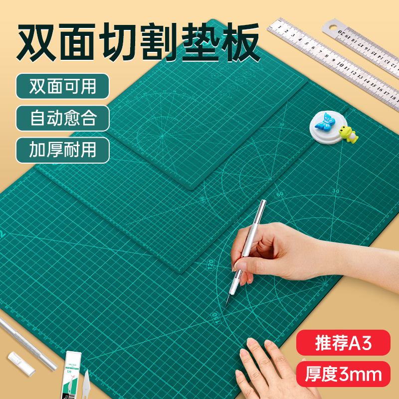 手工切割垫手账垫板大号加厚a3