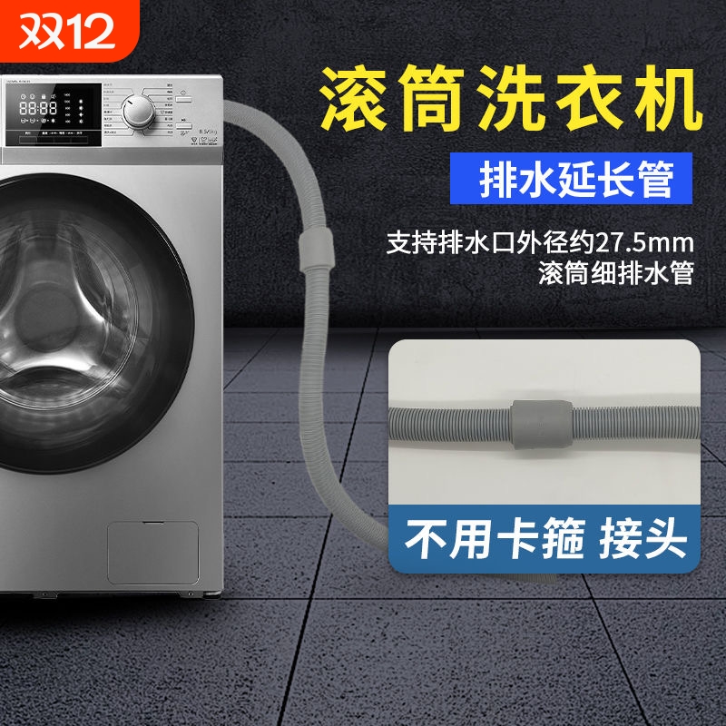 全自动滚筒洗衣机排水管下水管出水延长海管加长对接管通用型软管