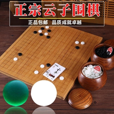云子双面围棋套装|110人收藏