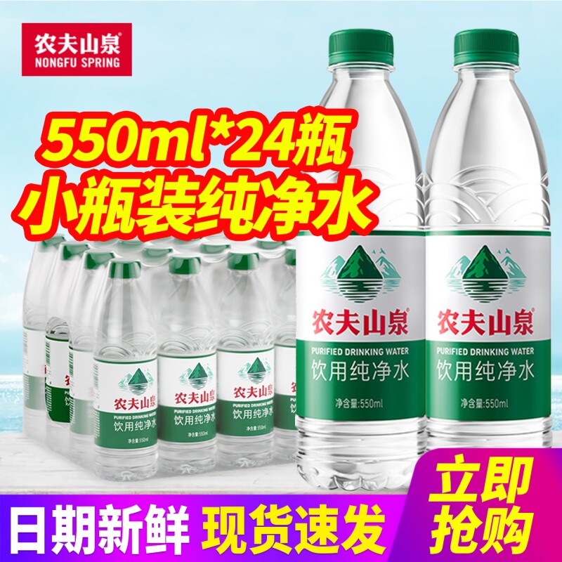 农夫山泉饮用纯净水整箱包邮图片