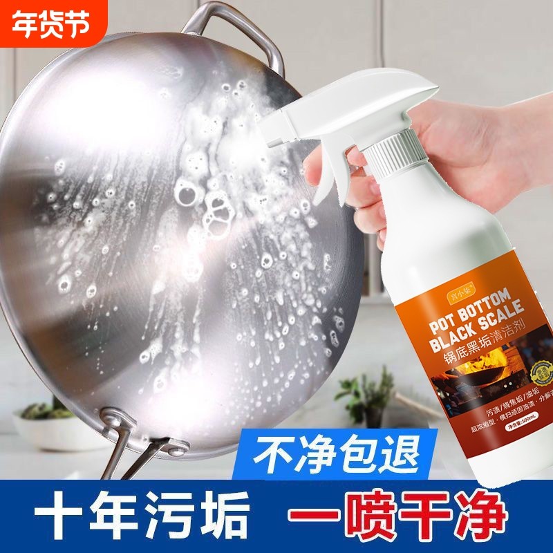 锅底黑垢清洁剂厨房强力去污烧焦油渍洗黑锅底神器不锈钢铁锅去垢,洗护清洁剂/卫生巾/纸/香薰,多用途清洁剂,淘宝优惠券,粉丝福利购,淘宝优惠卷