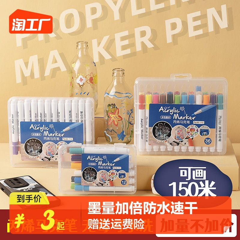 丙烯马克笔速干防水不透色儿童学生DIY专用丙烯颜料生日节日礼物