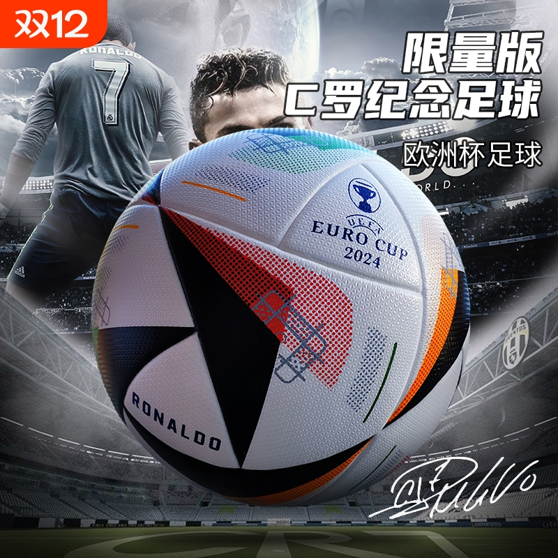 2024欧洲杯同款足球C罗纪念款