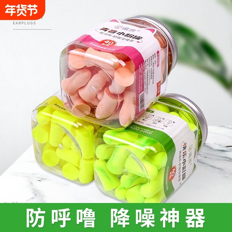 海绵隔音耳塞睡眠睡觉专用超级隔音强效工专业降噪静音神器小耳道