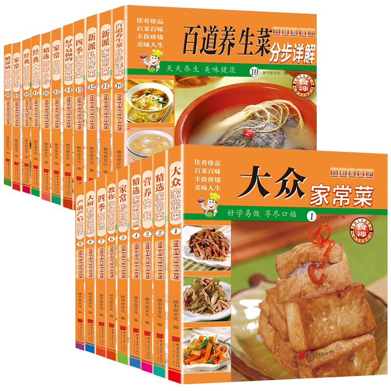 家常炒时蔬  百鲜美食坊佳肴珍品好学易做的菜谱百姓健康百科书 - 实物图