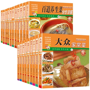 家常炒时蔬 菜谱百姓健康百科书  百鲜美食坊佳肴珍品好学易做