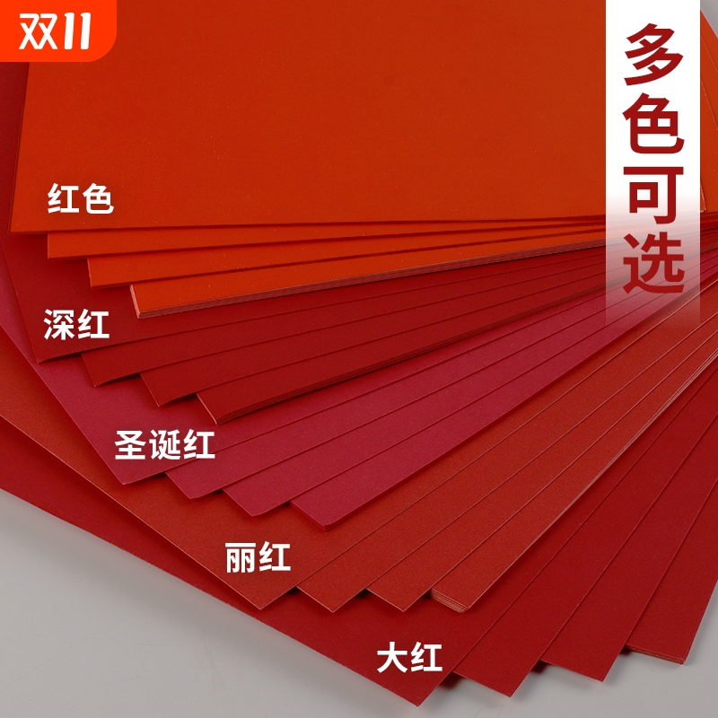 红色卡纸230克厚硬卡纸幼儿园手工红色纸婚礼纸张大红色硬纸板卡片A4全开大张中国红4kA38开圆形贺卡剪纸办公