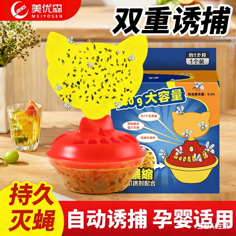 美优森杀蝇饵剂小飞虫果蝇强力诱捕灭蝇神器克星苍蝇捕捉器杀虫剂