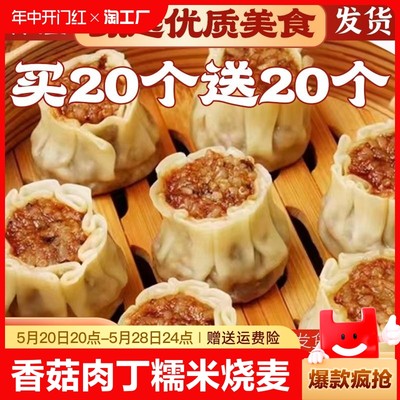 香菇肉丁糯米烧麦早餐半成品