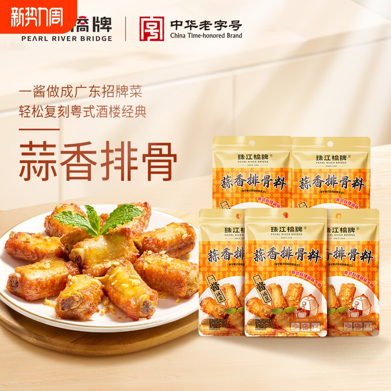 珠江桥牌蒜香排骨料炸排骨皮皮虾鸡翅粉腌料蒜香骨空气炸锅调味料