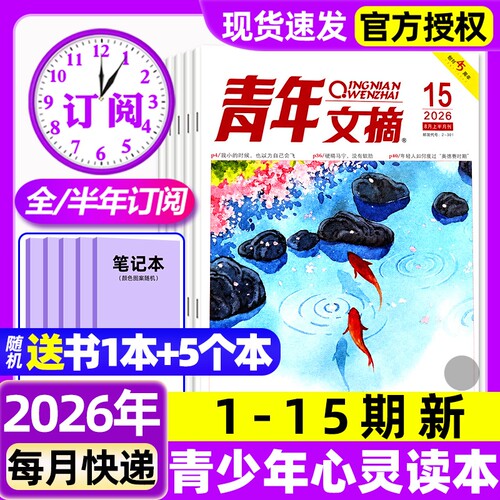 青年文摘初中版杂志2026年1-15期新/全年/半年订阅/2025年1-12月1-24期初高中生中高考高分作文素材意林读者合订本青少年励志过刊