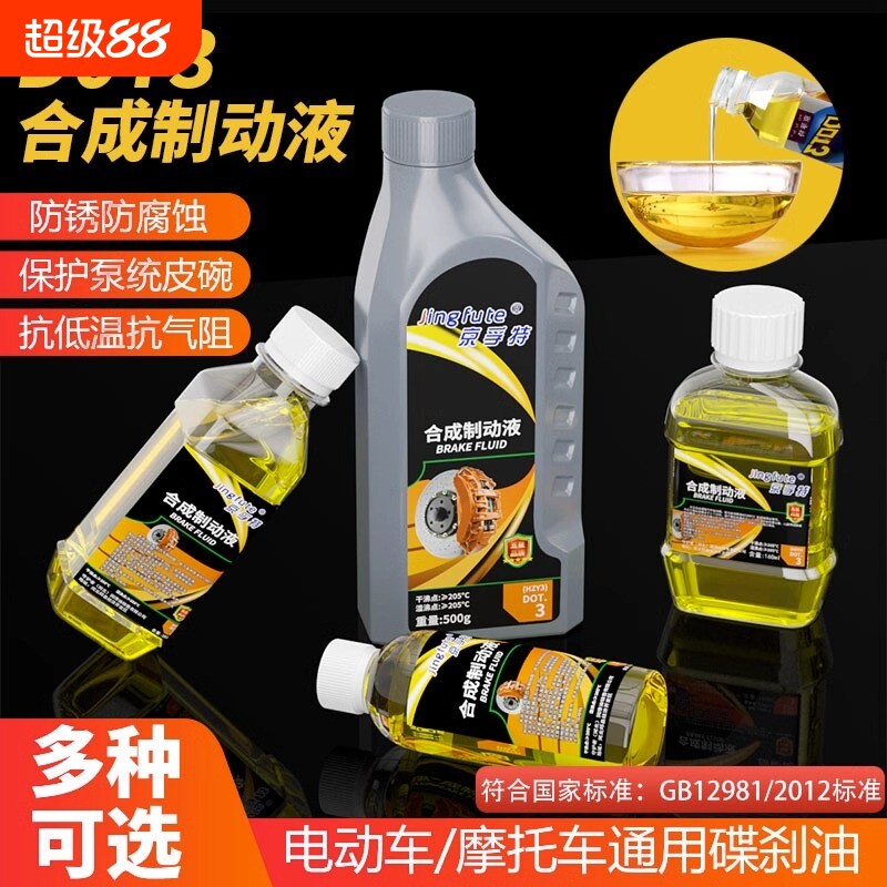 摩托车碟刹油电瓶车刹车油电动车刹车泵液压三轮车制动液合成上泵