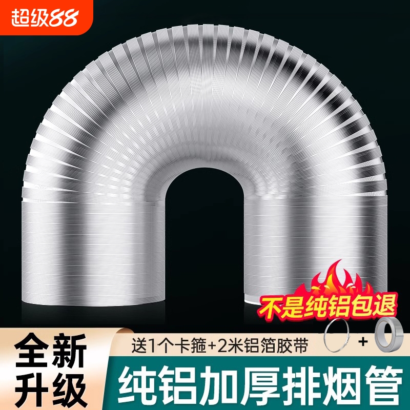 油烟机排烟管厨房排气管通风管道排风管烟管管子配件纯铝烟道铝箔