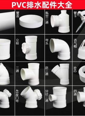 PVC弯头配件50下水管75直接三通110p型存水弯异径排水缩口160管件