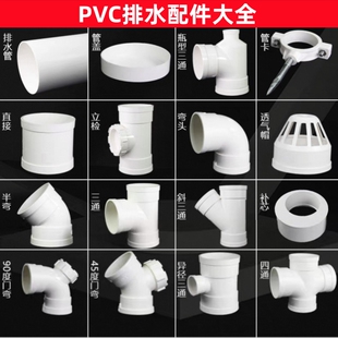 PVC弯头配件50下水管75直接三通110p型存水弯异径排水缩口160管件