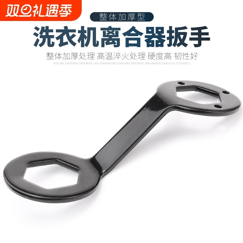 全自动洗衣机36/38加厚款扳手