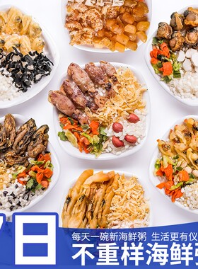 潮汕七日海鲜粥料，天天不重样