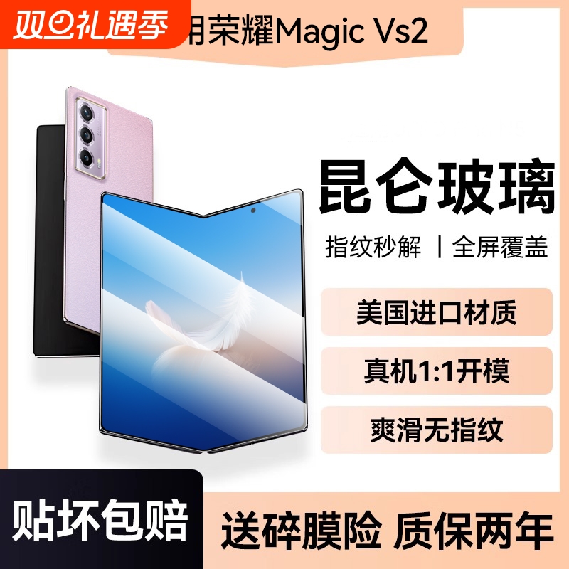 适用荣耀Magic系列折叠屏防摔膜