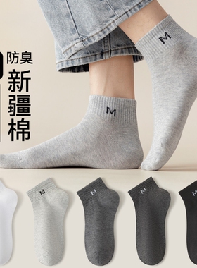 袜子男夏季薄款新疆棉运动短袜抑菌防臭吸汗透气青少年黑色中筒袜