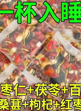 酸枣仁百合茯苓茶睡眠茶正品中药材安助神眠严重失睡多梦养生茶包