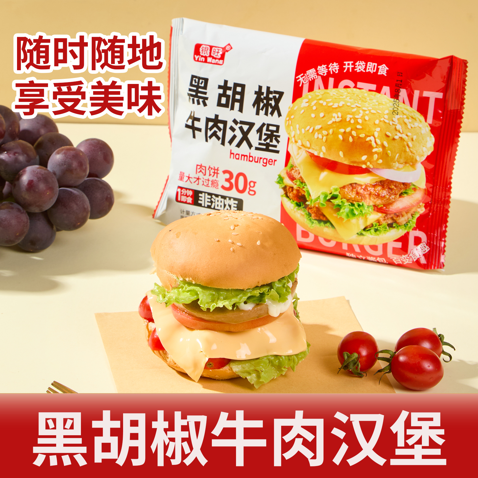 速食汉堡奥尔良鸡肉堡黑胡椒牛肉煲袋装开袋即食休闲解馋零食