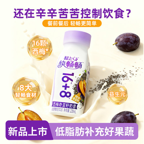 轻上西梅奇亚籽代餐奶昔快乐噗噗
