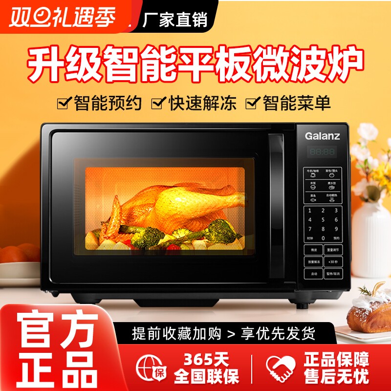 格兰仕智能平板20L容量700W速热