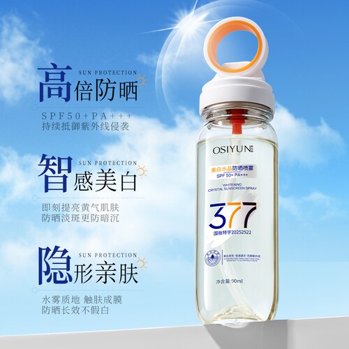 欧丝韵377美白水晶防晒喷雾SPF50+倍身体全身通用高倍防晒喷雾